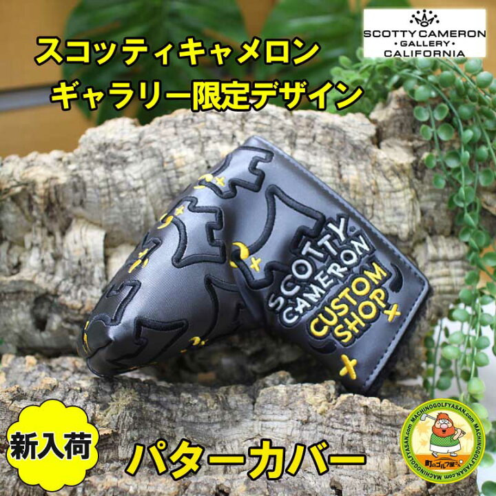 楽天市場】スコッティキャメロンギャラリー限定デザイン 