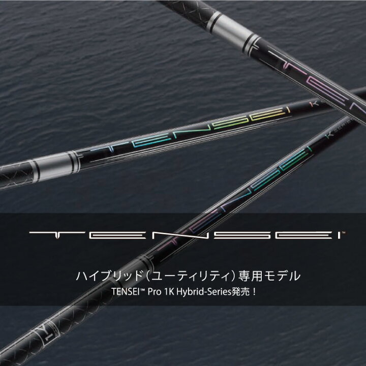 楽天市場】三菱ケミカル テンセイ プロ ワンケー ハイブリッド 70  