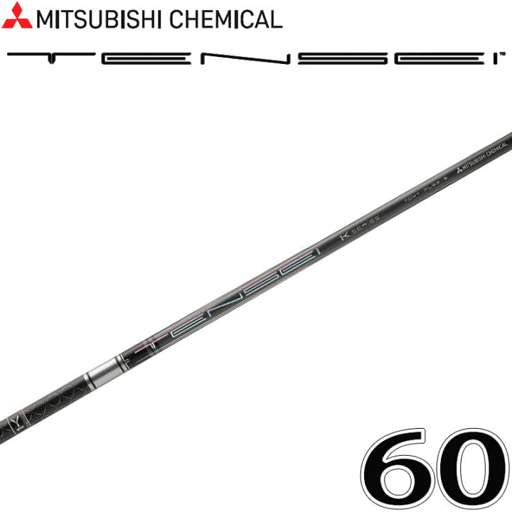 楽天市場】三菱ケミカル テンセイ プロ ワンケー ハイブリッド 60  