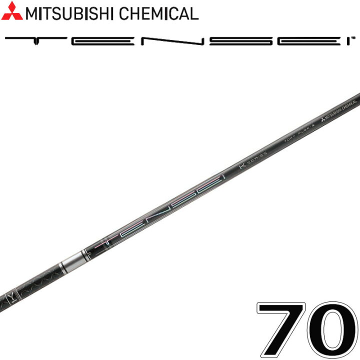 楽天市場】三菱ケミカル テンセイ プロ ワンケー ハイブリッド 70 