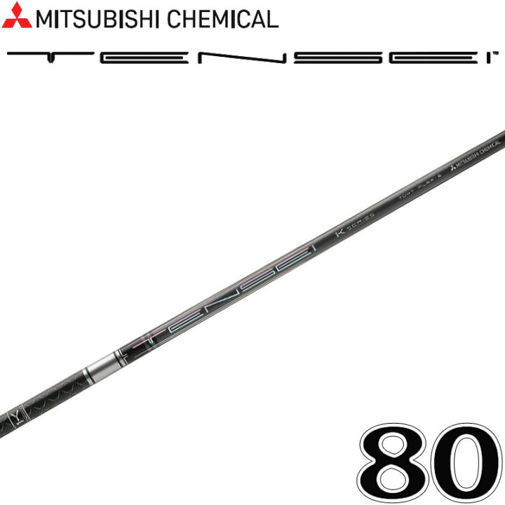 楽天市場】三菱ケミカル テンセイ プロ ワンケー ハイブリッド 80  
