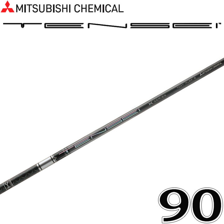 楽天市場】三菱ケミカル テンセイ プロ ワンケー ハイブリッド 90  