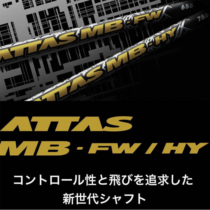 楽天市場】USTマミヤ アッタス MB HY 55 ユーティリティ用 シャフト 42 