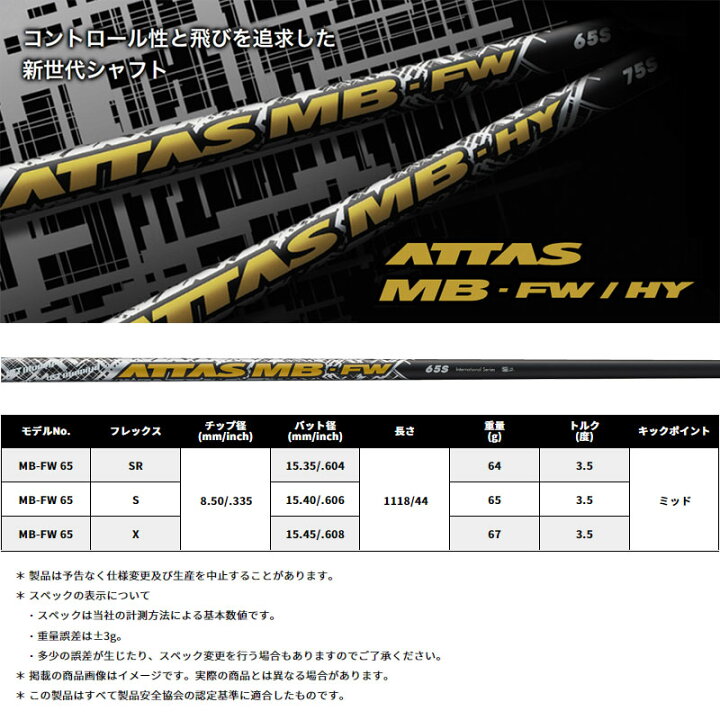 楽天市場】USTマミヤ アッタス MB-FW 65 フェアウェイウッド用  