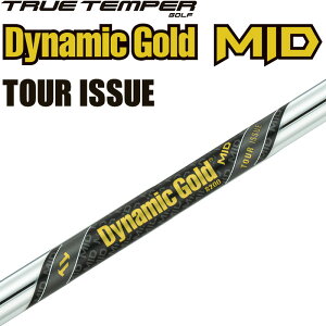 トゥルーテンパー ダイナミックゴールド MID ツアーイシュー スチールシャフト 2024年 ゴルフパーツ シャフト TRUE TEMPER Dynamic Gold TOUR ISSUE GOLF SHAFT