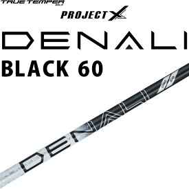 トゥルーテンパー プロジェクトX ディナリ ブラック 60 カーボンシャフト 2024年モデル ゴルフパーツ シャフト TRUE TEMPER GOLF PROJECT X DENALI BLACK SHAFT