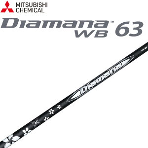 OHP~J Diamana WB 63 hCo[p J[{ Vtg 60g Stp[c fBA}i _u[r[ Pi MITSUBISHI CHEMICAL Graphite Shaft 25at