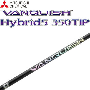 三菱ケミカル VANQUISH Hybrid 5 350TIP ハイブリッド ユーティリティ用 カーボン シャフト ヴァンキッシュ バンキッシュ MITSUBISHI CHEMICAL Graphite Shaft