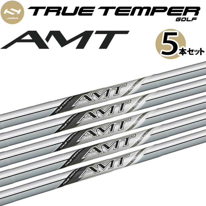 楽天市場】トゥルーテンパー AMT SILVER シルバー アイアン用 スチール 