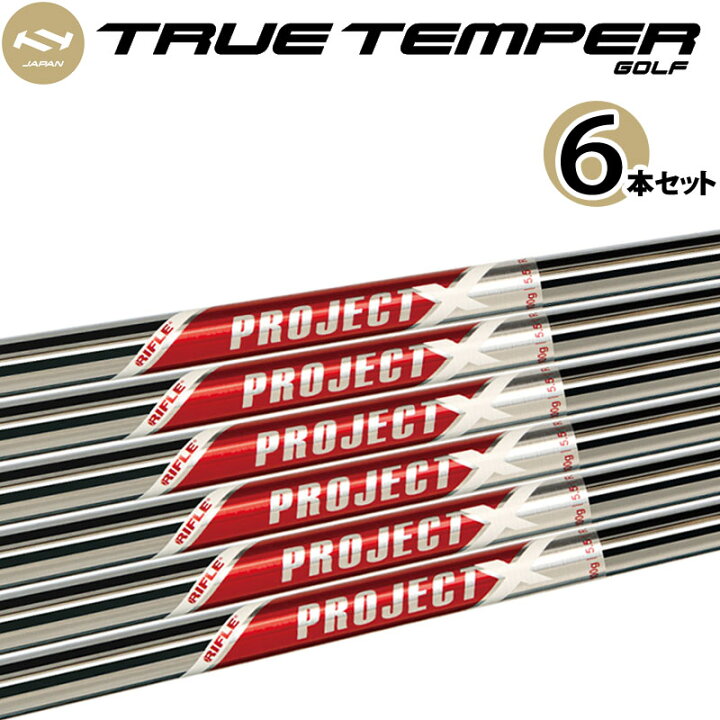 楽天市場】トゥルーテンパー PROJECT X RED アイアン用 スチール 