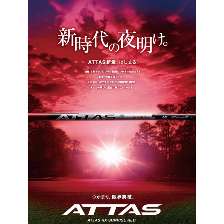 UST マミヤ ATTAS ATTAS RX SUNRISE RED ATTAS RX SUNRISE RED 6 