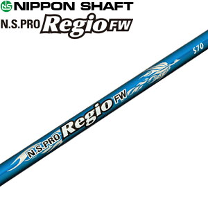 ���{�V���t�g N.S.PRO Regio FW ���W�I S70 �t�F�A�E�F�C�E�b�h�p �J�[�{���V���t�g �P�i 43�C���` 0.335Tip ���{�� N.S.�v�� NIPPON SHAFT RegioFW TYPE 70