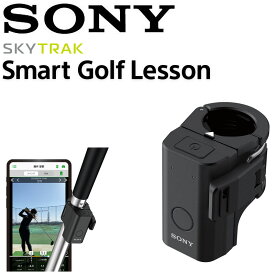 ソニー スマートゴルフセンサー SSE-GL1 スイング分析機器 日本正規品 スカイトラック スマートゴルフレッスン リモート練習 SONY Smart Golf Sensor SkyTrak 21