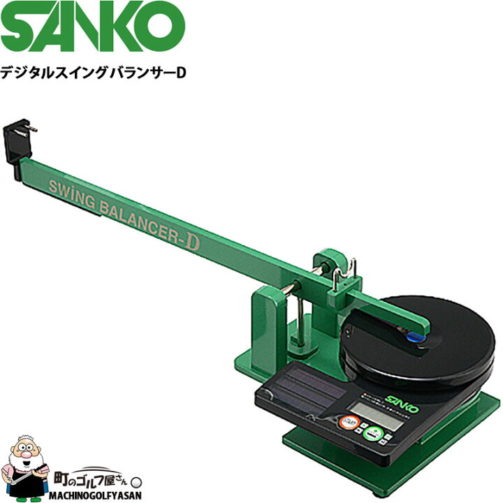楽天市場】【カスタム用工具】 SANKO デジタル スイングバランサーD 14 