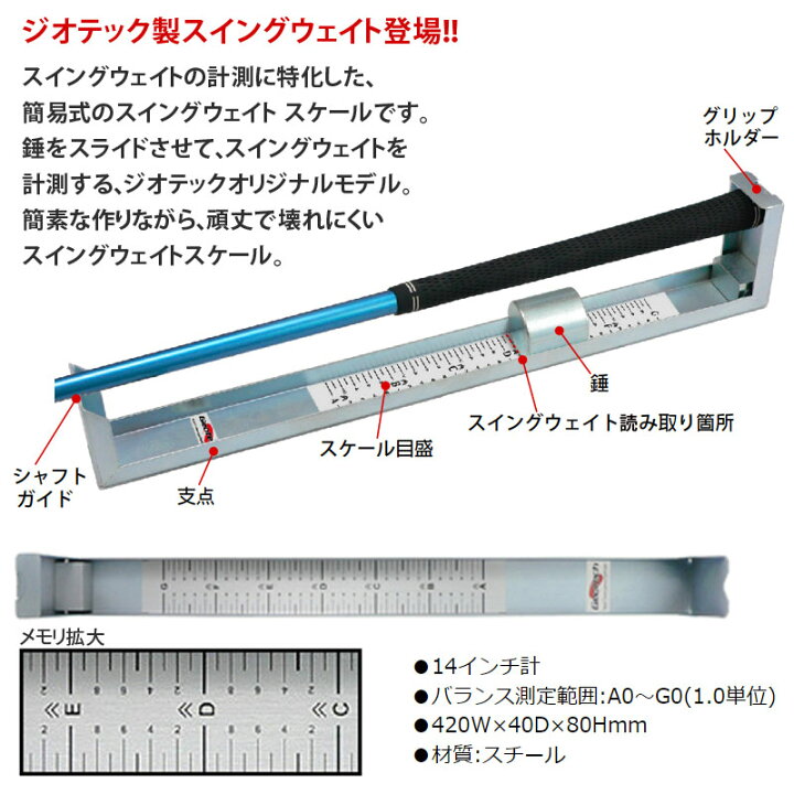 楽天市場】ジオテック スイングウェイト スケール 14インチ計 5904 