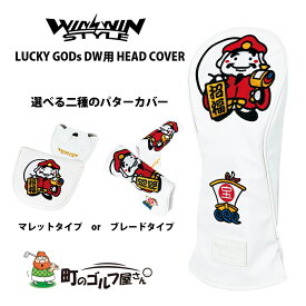 ウィンウィンスタイル ドライバー用 ヘッドカバー パター用 マレット ブレード 2020年 福の神 白 LUCKY GODs DW HEAD COVER PUTTER COVER Mallet blade white