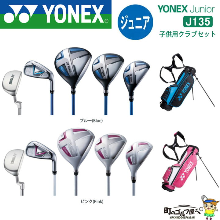 楽天市場】ヨネックス ジュニアクラブ キャディバッグセット J135 