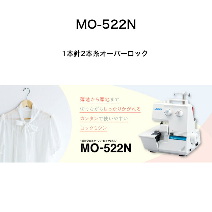 楽天市場】ポイント5倍 JUKI ロックミシン jukiミシン juki ミシンMO 