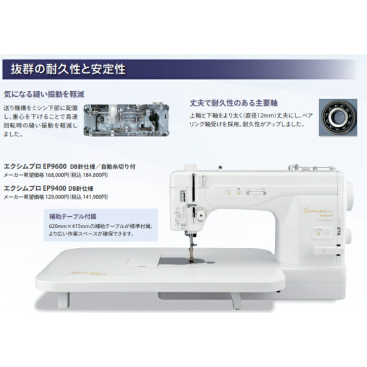 楽天市場】【大幅値下げ可能】EP9600 ベビーロック 職業用ミシン  