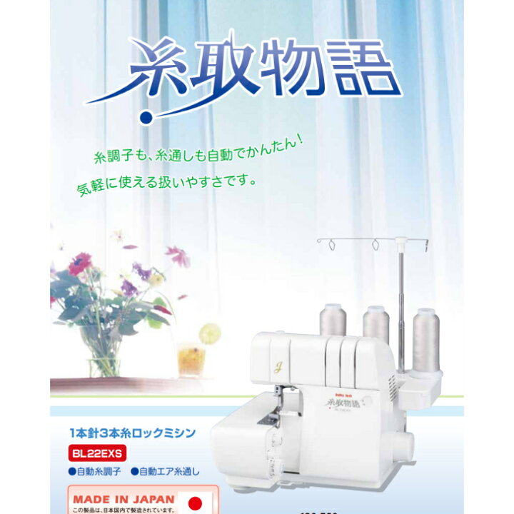 楽天市場】【大幅値下げ可能】 ミシン ロックミシン ベビーロック 