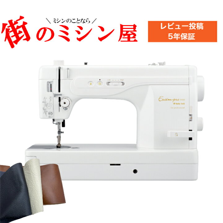 楽天市場】【大幅値下げ可能】EP9400 ベビーロック 職業用ミシン  