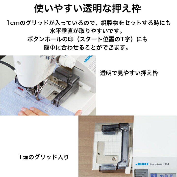 楽天市場】ポイント20倍 ジューキ JUKI EB-1 ボタンホーラー ボタン 