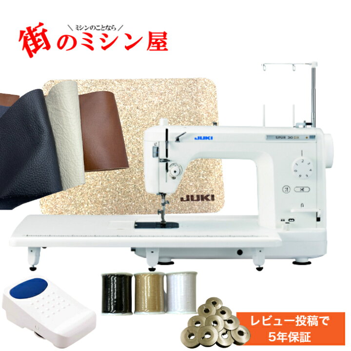 楽天市場】クーポン付 JUKI TL-30DX TL30DX jukiミシン juki ミシン  