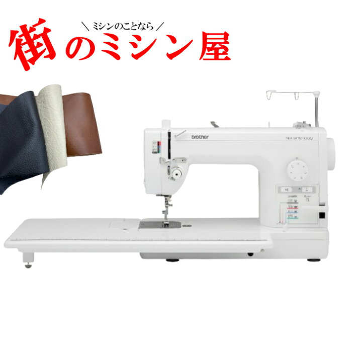 楽天市場】ポイント10倍 ブラザー ミシン 職業用ミシン brother 厚物 