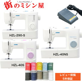 【新生活応援セール】 ポイント10倍 クーポン付 JUKI HZL-40S HZL-40NS HZL-290-S 初心者 電動ミシン 電子ミシンHZL40S HZL40NS HZL290S ジューキ送料無料 コンパクト ミシン 最大5年保証