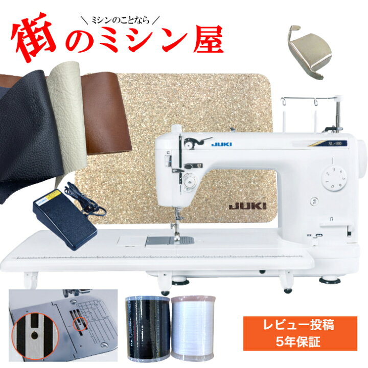 楽天市場】ポイント10倍 クーポン付 JUKI jukiミシン juki ミシン SL 