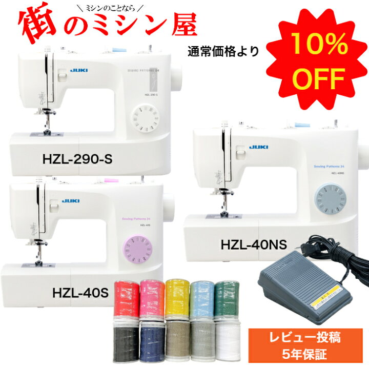 楽天市場】クーポン付 JUKI HZL-40S HZL-40NS HZL-290-S 初心者 電動 