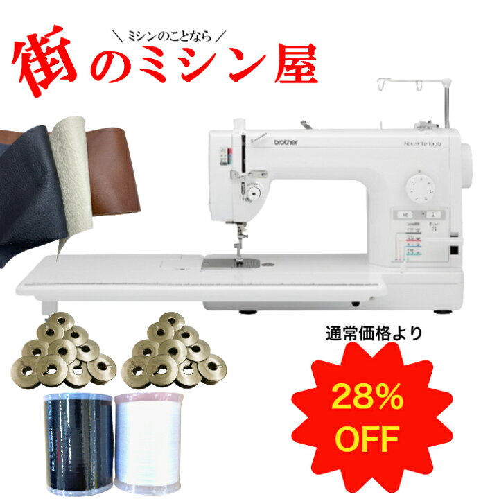 楽天市場】ブラザー ミシン 職業用ミシン brother 厚物縫いヌーベル  