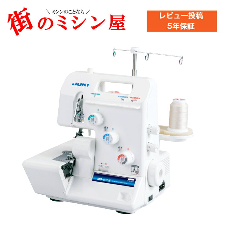 楽天市場】ロックミシン ジューキミシン JUKI jukiミシン ミシンMO 