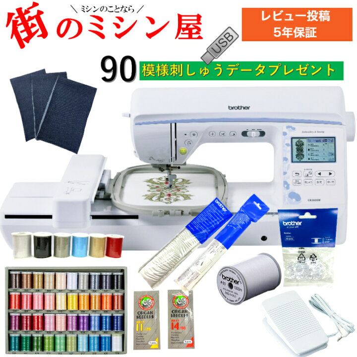 楽天市場】ポイント10倍 クーポン付 ブラザー ミシン 刺しゅうミシン 