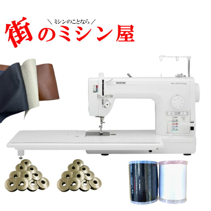 楽天市場】ポイント15倍 ブラザー ミシン 職業用ミシン brother 厚物 