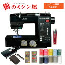 ポイント10倍 クーポン付 JUKI HZL-J1000B フットコントローラー jukiミシン juki ミシン ワイドテーブル HZLJ1000B JUKI アンティーク ブラック コンピュータミシン 自動糸調子