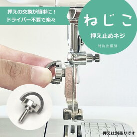JUKI ジューキ ねじこ （押え止めネジ）JUKI職業用ミシン JUKIミシン