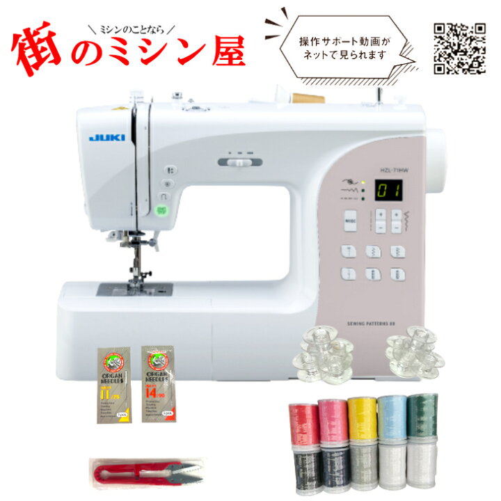 楽天市場】ポイント10倍 JUKI ジューキ ミシン misin HZL-71HWHZL71HW 