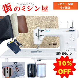 【通常価格より10％OFF】 【6月下旬頃より入荷次第発送】 職業用ミシン JUKI jukiミシン juki ミシン SL-100 SL100マット 職業用ボビン ミシン糸2本セット 革ハギレ 工業用針採用 20 番までの太糸が使用可厚物縫い