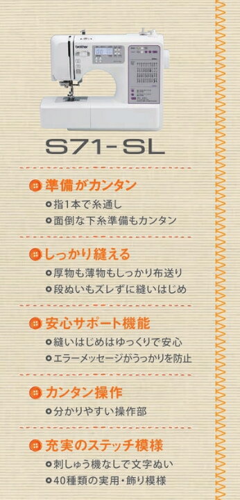 楽天市場】ポイント10倍 ミシン ブラザー S71-SL s71sl コンピューター 