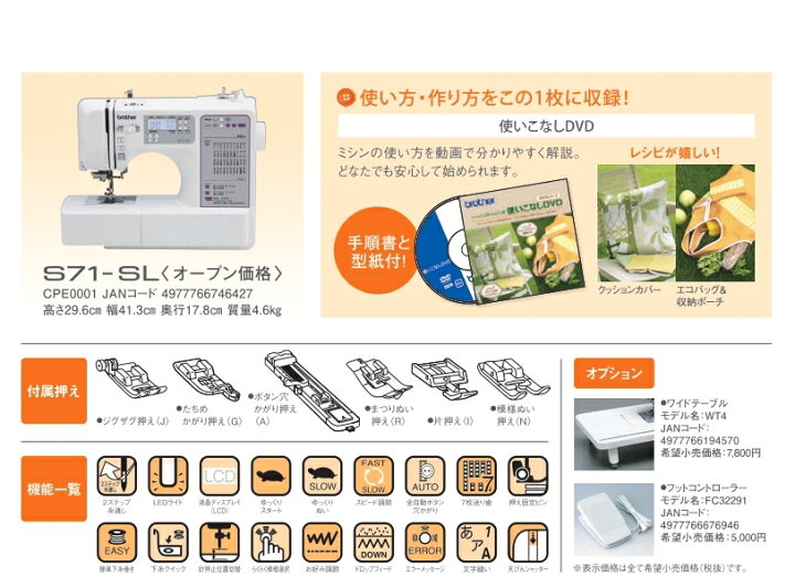 楽天市場】ポイント10倍 クーポン付 ミシン ブラザー S71-SL s71sl 