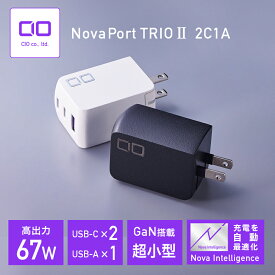 【お買い物マラソン】CIO NovaPort TRIO2 67W【2C1A】 GaN充電器 NovaIntelligence搭載 世界最小級 USB-C×2 + USB-A 3ポート USB ACアダプター コンセント 小型 Type-C 急速充電器 軽量 タイプC iPhone Android Macbook Pro iPad Pro CIO-G67W2C1A-N2
