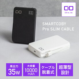 CIO モバイルバッテリー ケーブル内蔵 [世界最薄級 18mm] タイプC 30W 10000mAh 軽量 小型 薄型 iPhone 15 / Android / Macbook /ノートPC / iPad用 USB Type-C 急速充電 SMARTCOBY Pro SLIM CABLE 35W