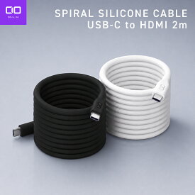 CIO 柔らかいスパイラルシリコンケーブル C toHDMI 2m 4K 60Hz HDMI2.0 18Gbps 磁石 マグネット 吸着 まとまる マルチチャンネルオーディオ 対応 　2K 120hz デスク 整理 断線しにくい cio ケーブル cio シーアイオー usb type-c ケーブル 映像出力対応
