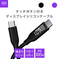 CIO タッチボタン付きディスプレイシリコンケーブル USB-C ケーブル シリコン素材 急速充電 絡まない PD …