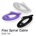 CIO フレックススパイラルケーブル 1m USB-C タイプC ケーブル 240W PD3.1 急速充電 480Mbps データ転送 USB Type-C t…