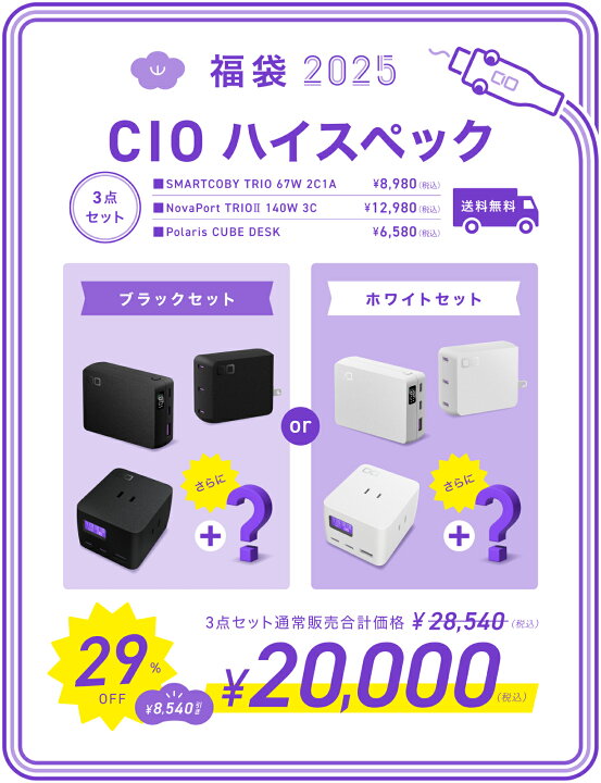 楽天市場】【完売】CIO ハイスペック 福袋2025 : CIO 楽天市場店