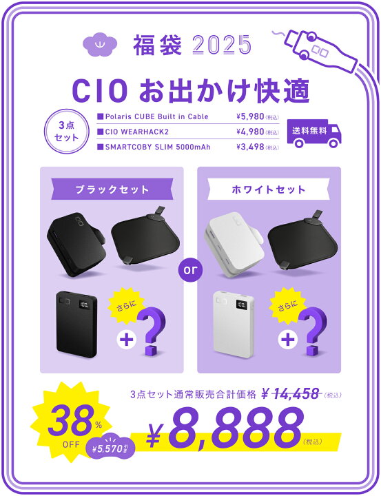 楽天市場】【完売】CIO お出かけ快適 福袋2025 : CIO 楽天市場店