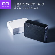 【お買い物マラソン】CIO モバイルバッテリー 20000mAh PD 65W 急速充電 大容量 小型 iPhone / Android /…