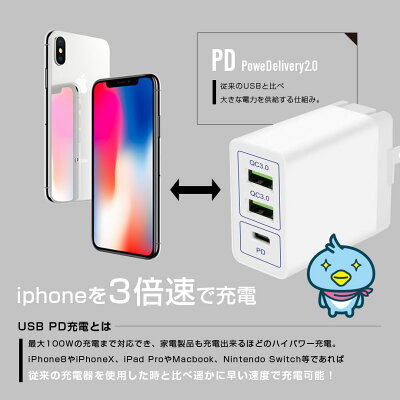 PD充電器USB3ポートQC3.0急速充電器タイプC小型iPhone8/X/XS/XSMax/XRGalaxyXperiaHuaweiMacbookNintendoSwitch